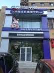 梵诗雅皮肤管理中心(泰山路店)